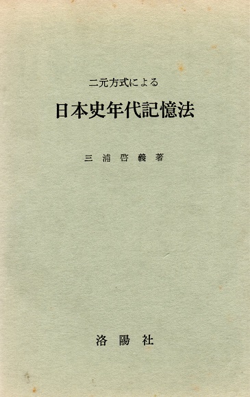 nihonsinendaikiokuhou